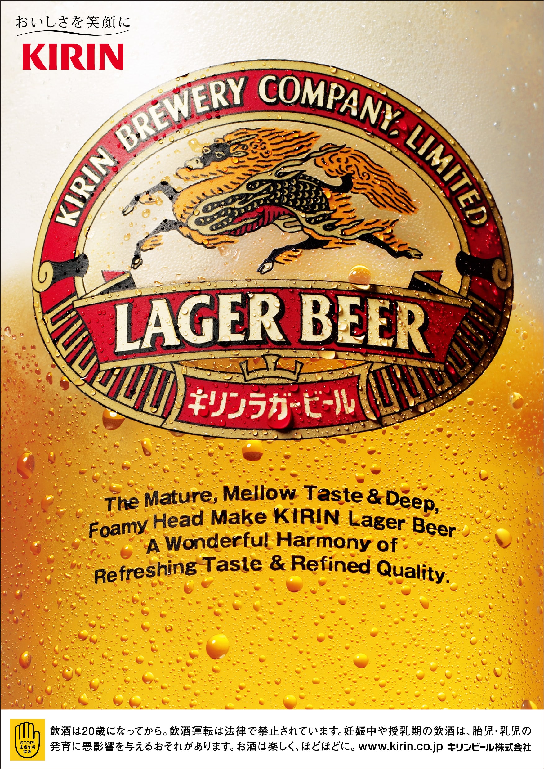 キリンラガービールのポスター