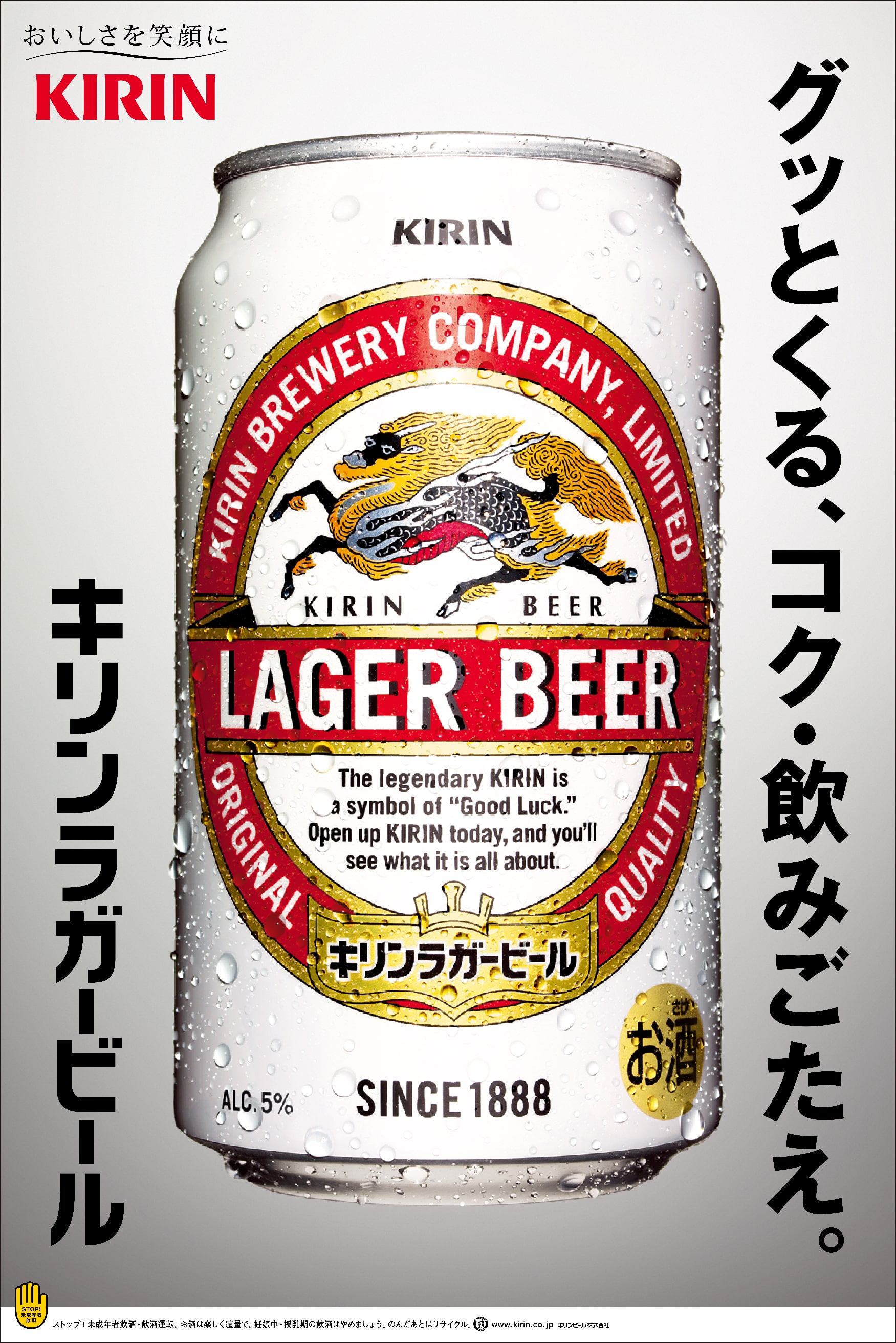 キリンラガービールのポスター